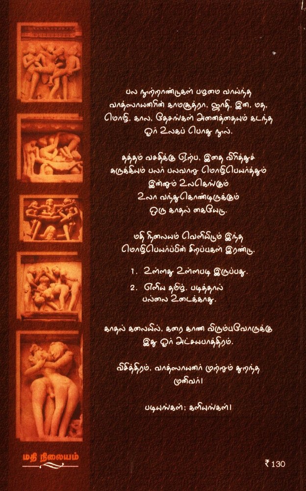 kamasuthra books tamil pdf